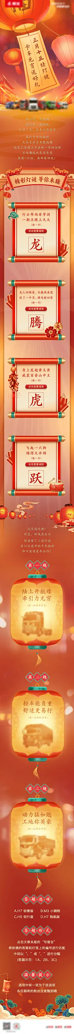 元宵猜灯谜长图