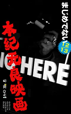 无良映画