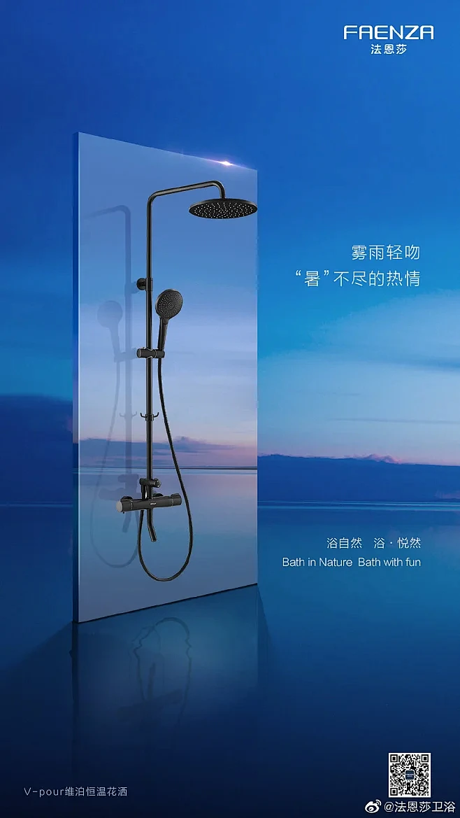 法恩莎-氛围感-卫浴-花洒海报