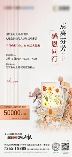 干花台灯海报-源文件