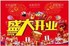 盛大开业  - 源文件下载【酷图网】盛大开业,盛大开业海报,盛大开业广告,盛大开业背景,盛大开业展架,盛大开业宣传,盛大开业素材,盛大开业活动,盛大开业促销,盛大开业单页,盛大开业dm,盛大开业淘宝,盛大开业传单,盛大开业吊旗,盛大开业设计,盛大开业彩页,盛大开业折页,开业,开业海报,开业促销,开业宣传单,开业活动,开业促销海报,招商,