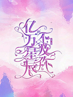 柒渡设计采集到柒渡设计月练