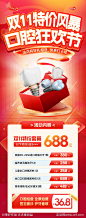 双11口腔牙齿牙科特价狂欢节海报-源文件-志设网-zs9.com