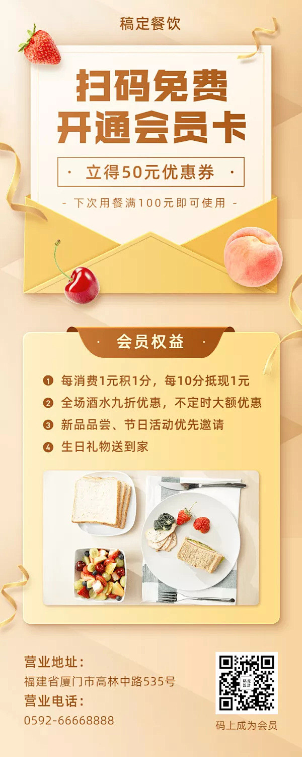 会员招募/餐饮美食/质感/长图海报