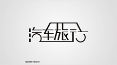 长耳朵兔兔采集到字体