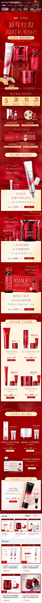 Astalift 艾诗缇海外 大促色 产品堆台 新年 年货节 中式元素 20年手机淘宝店铺首页