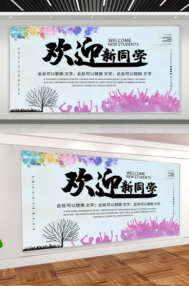 校园欢迎新同学背景展板