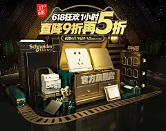 施耐德京东618海报设计
