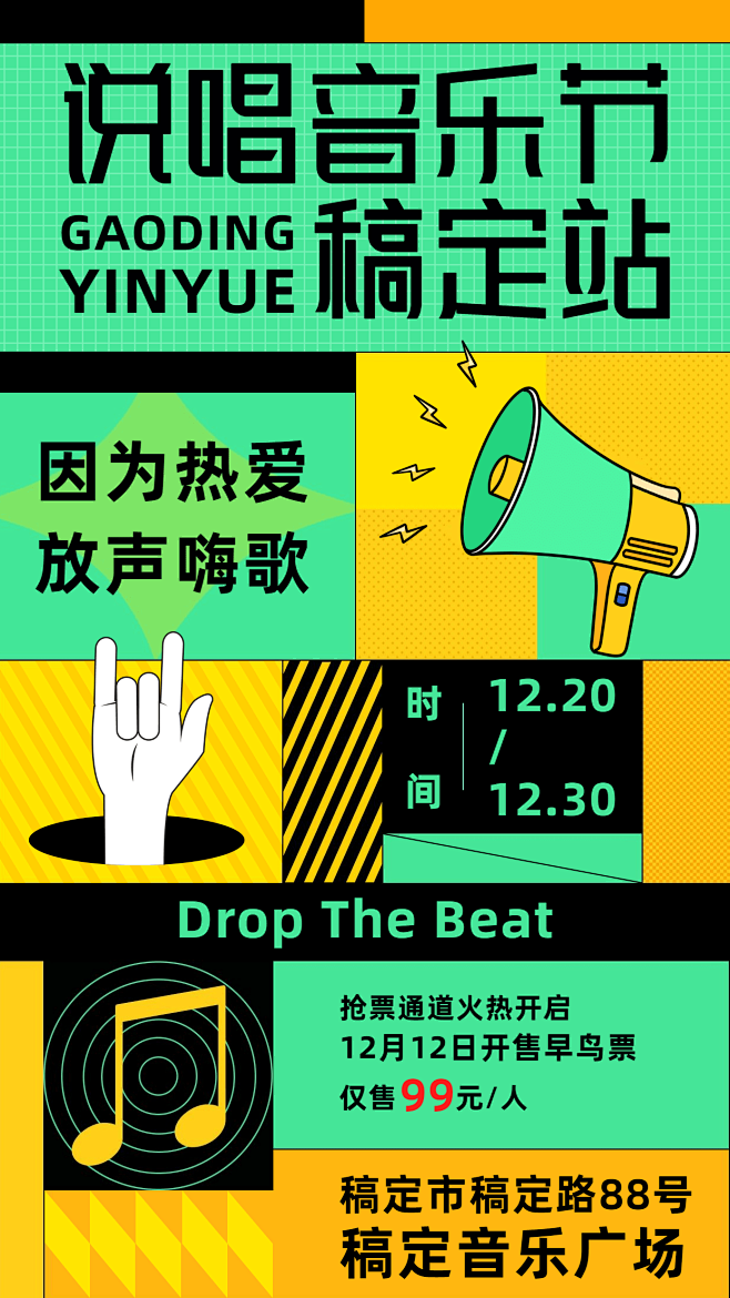孟菲斯插画风音乐节宣传海报