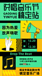 孟菲斯插画风音乐节宣传海报