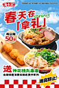 春季餐饮海报