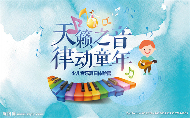 儿童 才艺 音乐 背景板 地产