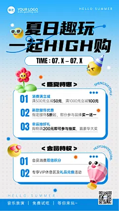 超商百货营销活动宣传趣味感手机海报