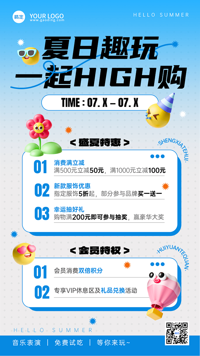 超商百货营销活动宣传趣味感手机海报