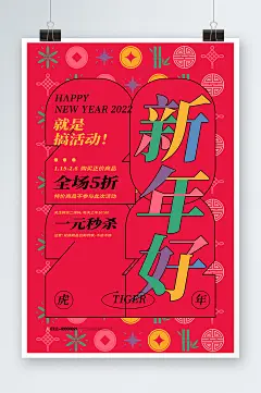 创意潮玩2022年虎年新年促销海报-众图网