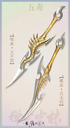 吱吱又一夏采集到武器