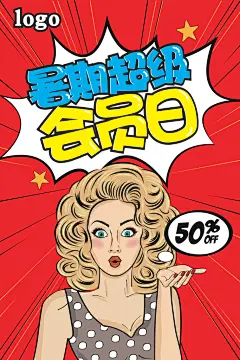 星球超级会员日漫画风海报