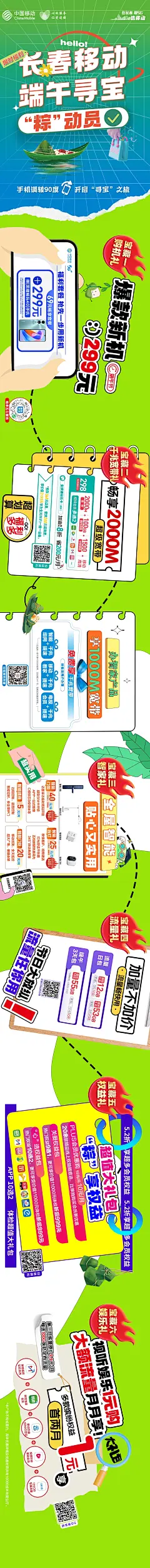 端午节寻宝公众号长图