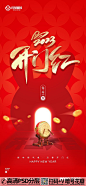 创意喜庆中国红开工大吉新年海报 (4)