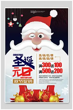 元旦圣诞节满减促销海报