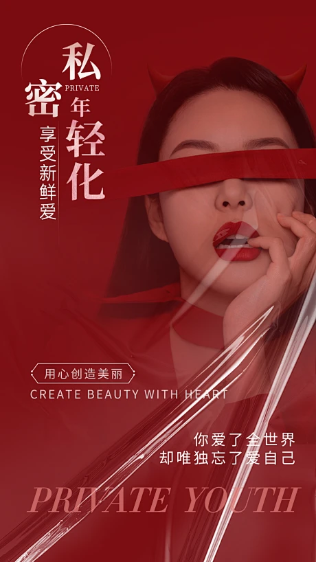 医美私密品牌推广海报-享设计