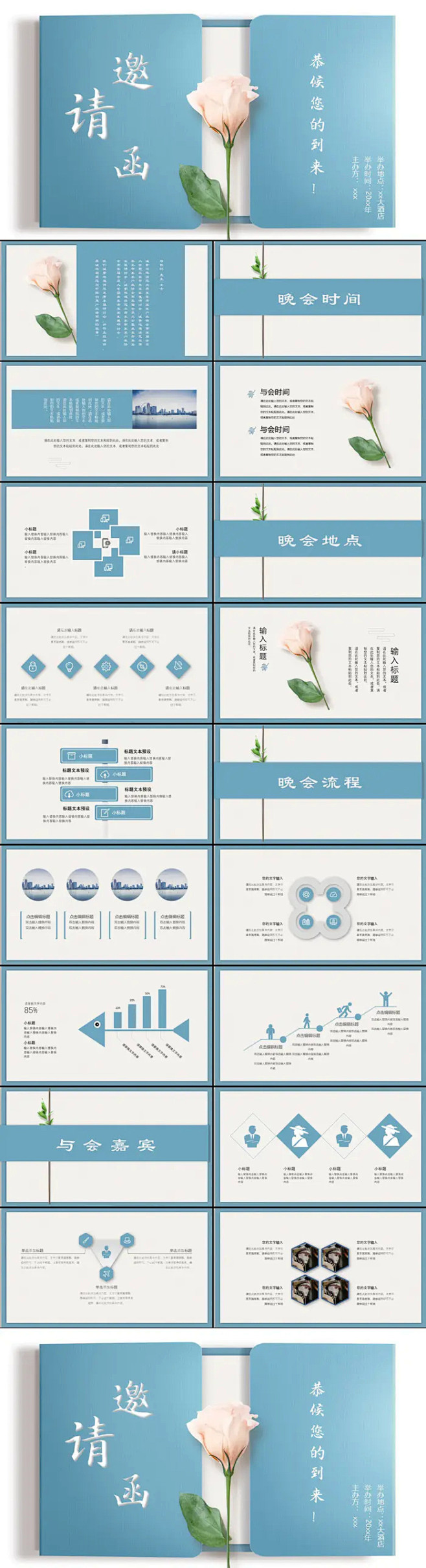 清新简约邀请函PPT模板