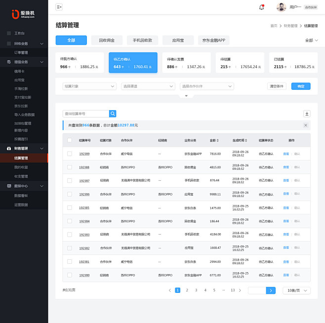 财务管理_结算管理（内部）_全部_待乙方...
