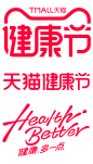 2023天猫健康节logo透明图png健康节