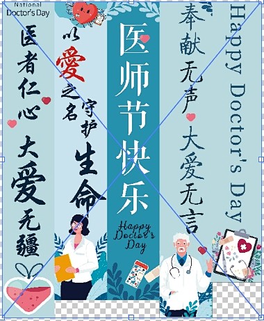 医师节条幅 (2)