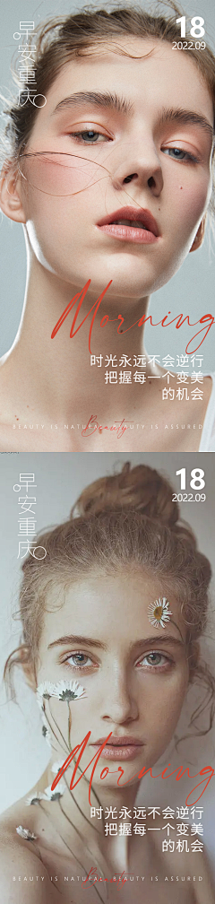 ··K··采集到美业早安海报