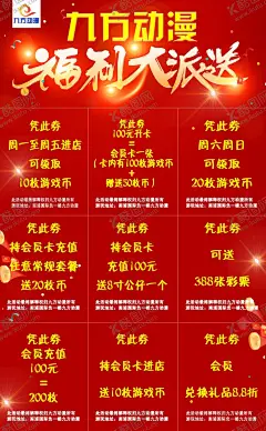 九方动漫福利大派送美团团购全民 【酷图网】团购,团购海报,团购宣传单,美团,美团团购,团购聚划算,全民团购,超级团购,团购X展架,团购单页,团购抢购,网店团购,淘宝团购,限时团购,团购背景,限时抢购,汽车团购,万人团购会,团购图,夏季团购,建材团购,家装团购,节日团购,换季团购,开业团购,团购会,超值团购,团购惠,春季团购,促销团购