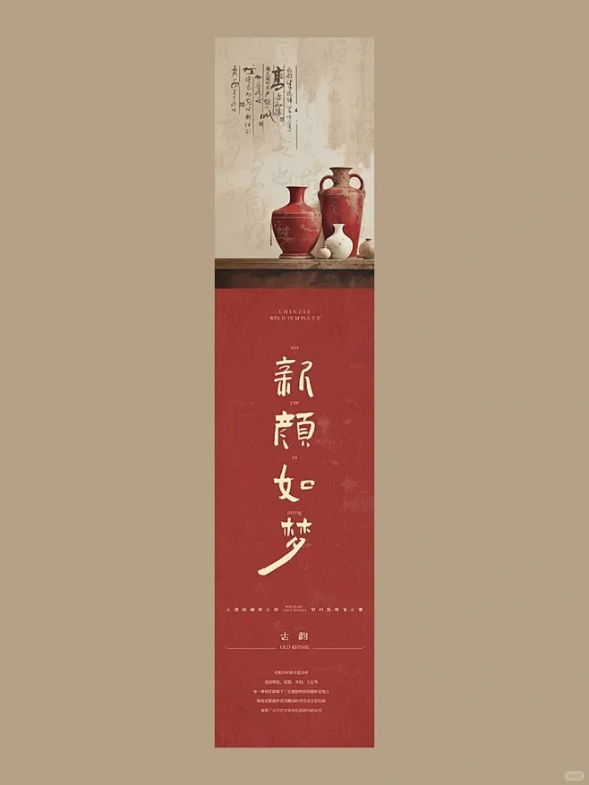 新中式长图设计｜国风公众号排版 - 小红书-花瓣网