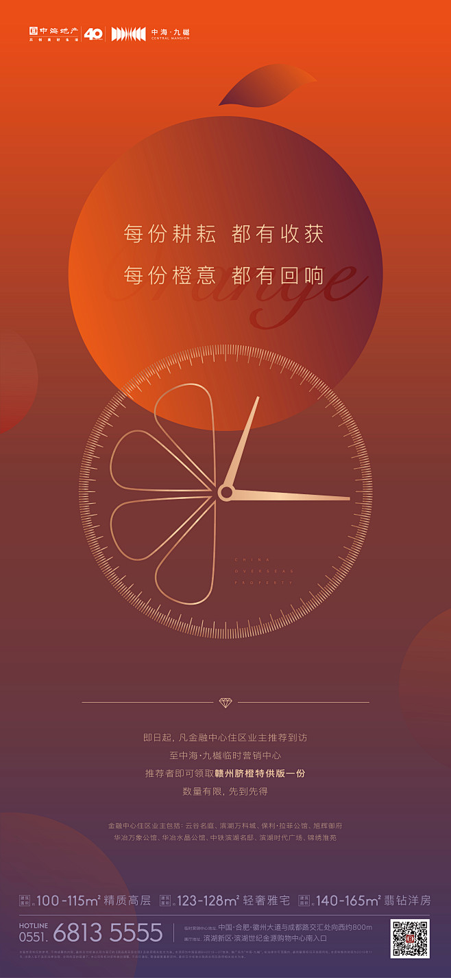 【知识星球：地产重案】橙子活动