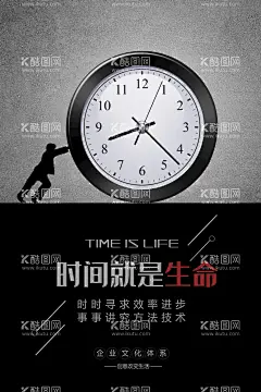 时间就是生命  - 源文件下载【酷图网】时间,时间就是生命,时间图片,珍惜时间,时间海报,珍惜现在,时间表,时间流逝,生命,时间飞逝,时间就是金钱,时间都去哪了,时光,珍惜时光,名言警句,名人名言,企业标语,公司标语,企业文化,时光流逝,时钟,绘画背景,名言,时间名言,人生名言,励志,学校展板,时间宣传栏,图书馆展板,教室挂画,