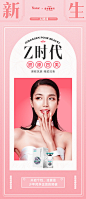 『 Z时代 』关键词
年轻美白新生
寻觅青春个性亮眼
胶原四美 无惧引力
让自己改变的最好理由 ​​​​