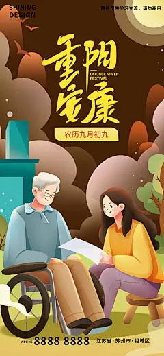 重阳节安康父女陪伴谈心插画海报-享设计