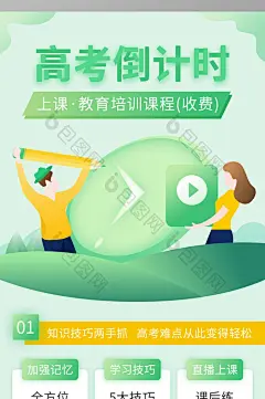 绿色简约插画风高考课程网课线上H5长图图片素材