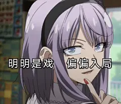 渣女表情包又来啦  我的水一直流，想哥哥帮忙堵一堵！！！