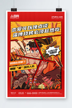 淄博烧烤