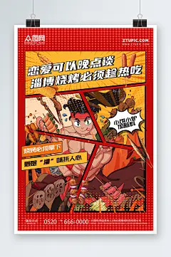 淄博烧烤