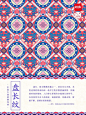 中国爱情纹样