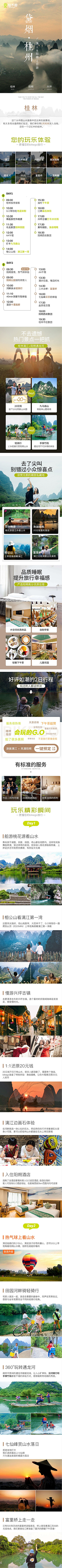 南天笑采集到bikego详情页
