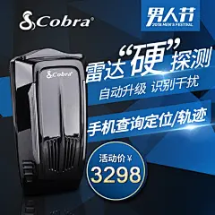 Cobra美国眼镜蛇云狗自动升级电子狗区间固定移动测速SPXc9000GS-tmall.com天猫