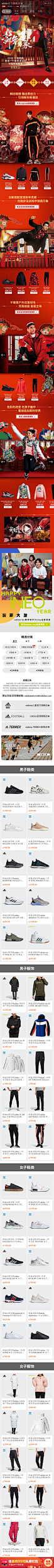 2020-01-01 [ adidas官方旗舰店 无线端页面截图快照 ]_S－圣诞/元旦/年货节/春节/不打烊 _T202015  _APP鞋运动品牌页面_T202015 