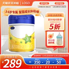 双十一双11婴幼儿奶粉直通车主图节日详情