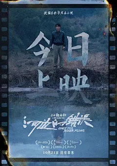 朱一龙《河边的错误》入围戛纳，海报设计很有错误感！