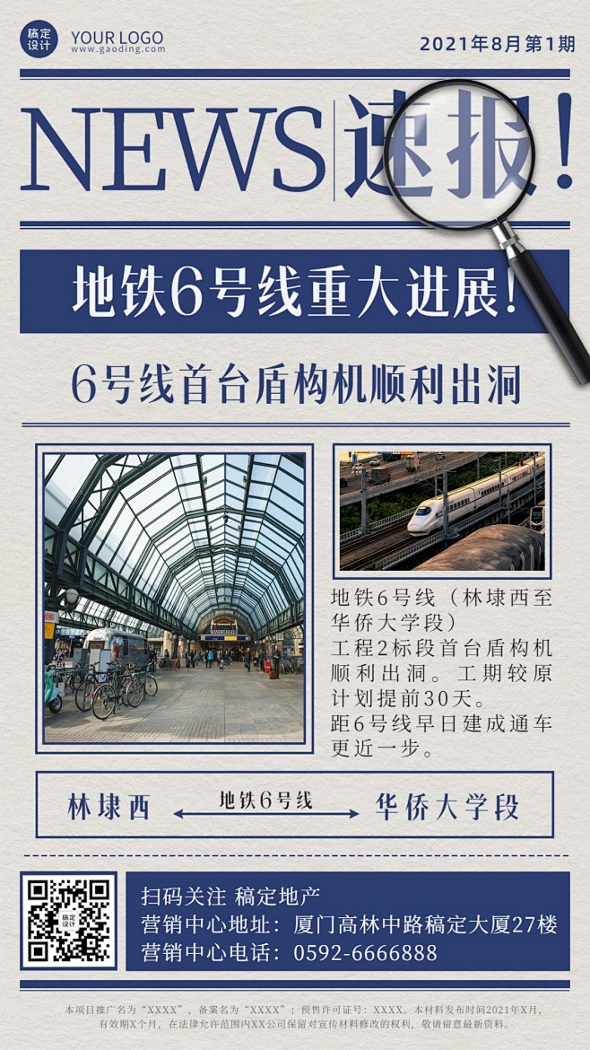 房地产政策资讯实景竖版海报