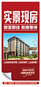 实景现房价值点简约海报