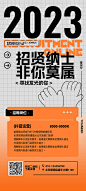 新媒体招聘海报