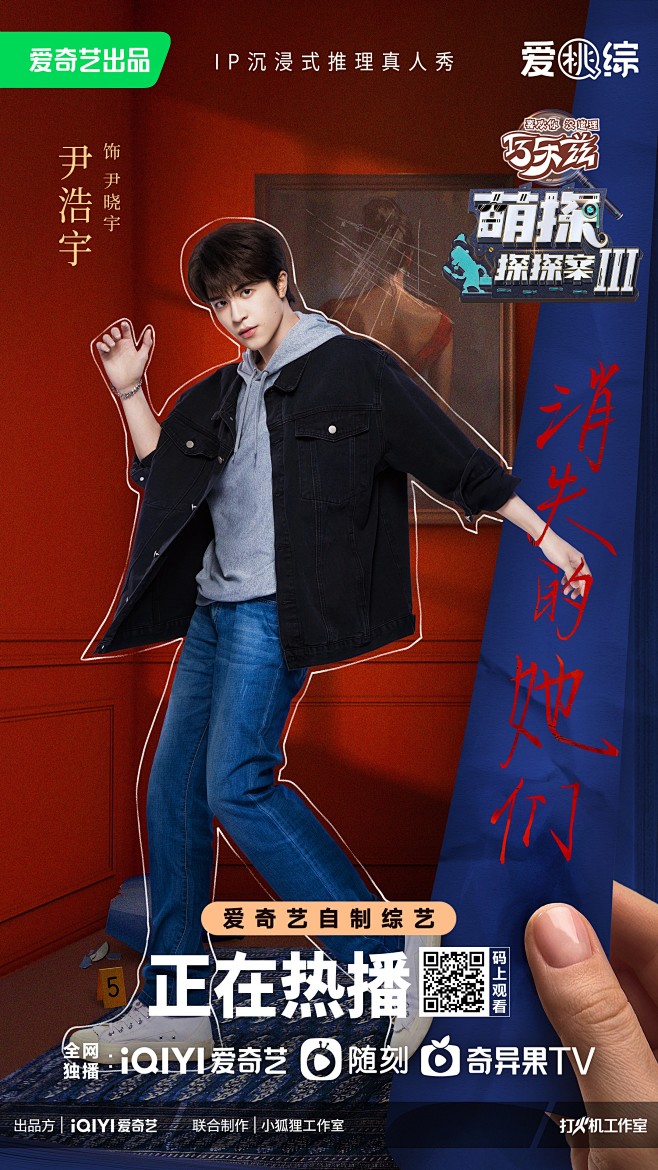#萌探探探案 3# 综艺海报 人物海报 ...